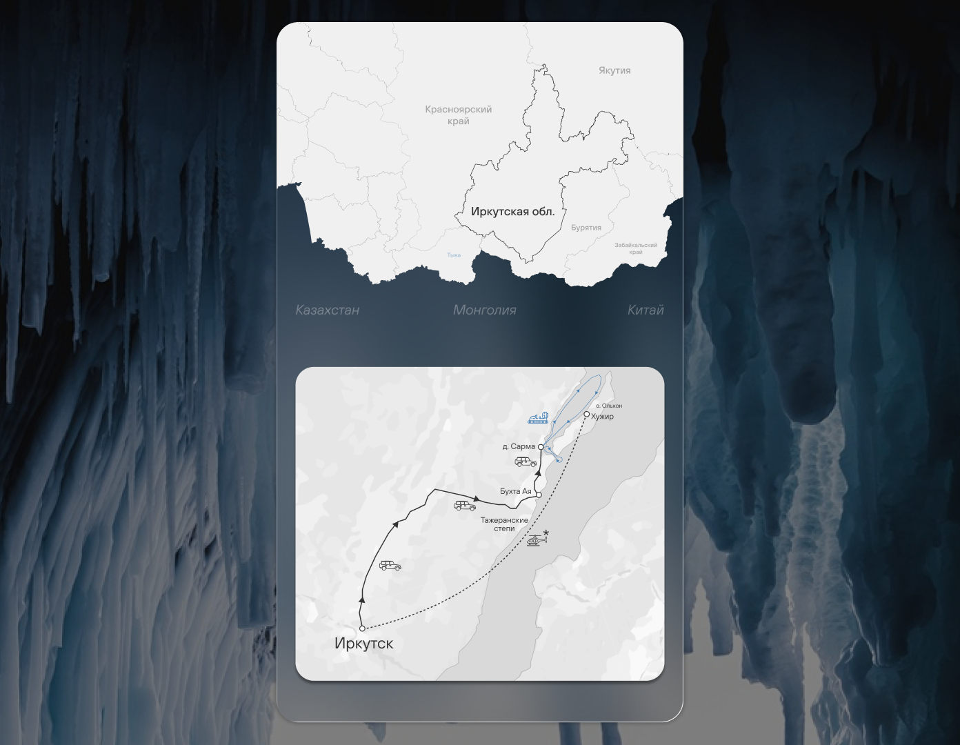 Маршрут путешествия